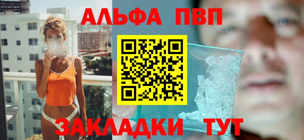 Alpha-PVP СК КРИС  Вход с VPN  купить наркотики цена  A PVP мука  Альфа ПВП Crystall  Кызыл 