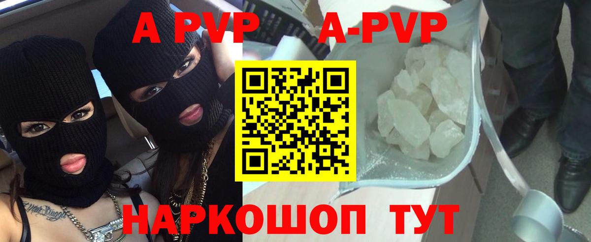 APVP VHQ Кызыл
