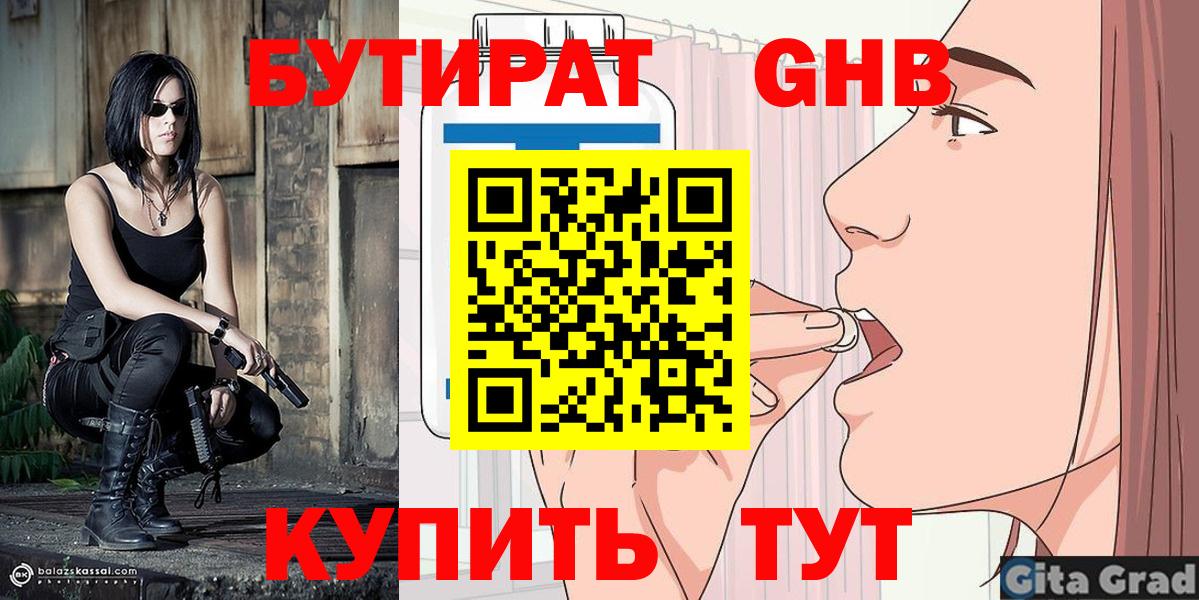 Бутират  Вход с VPN  Кызыл  Бутират оксибутират 