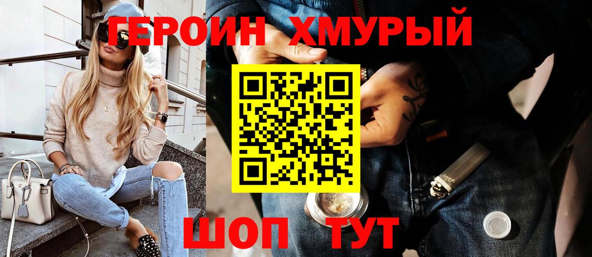 Героин VHQ  Вход с VPN  Кызыл 