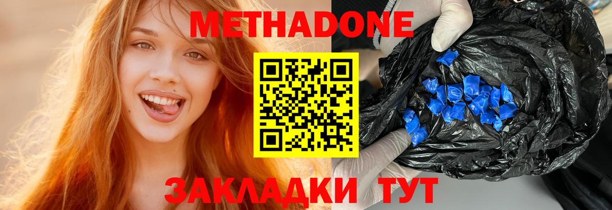 МЕТАДОН белоснежный Кызыл