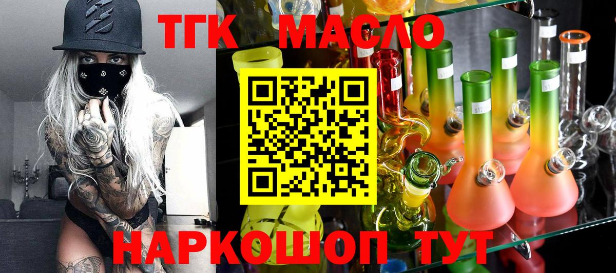 Дистиллят ТГК THC oil  Вход с VPN  где найти   ТГК Wax  Кызыл 